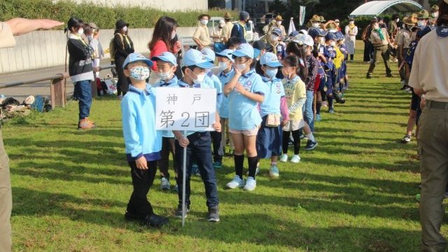 ボーイスカウト神戸第2団 ボーイスカウト神戸第2団